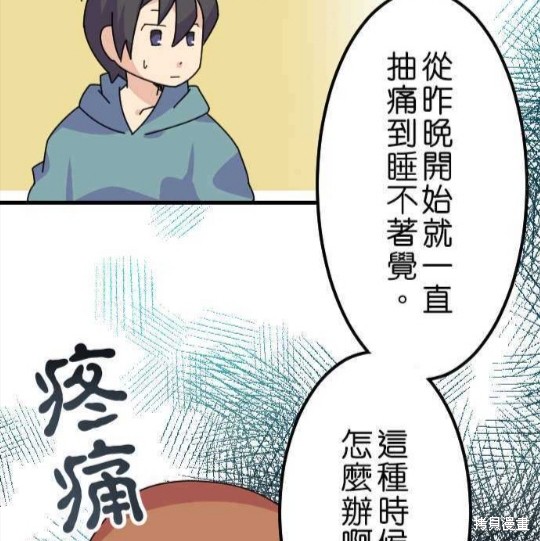 香菇君，你在做什么? 第35话 第12页