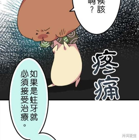香菇君，你在做什么? 第35话 第13页