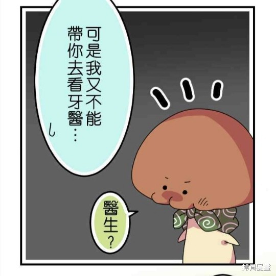 香菇君，你在做什么? 第35话 第14页