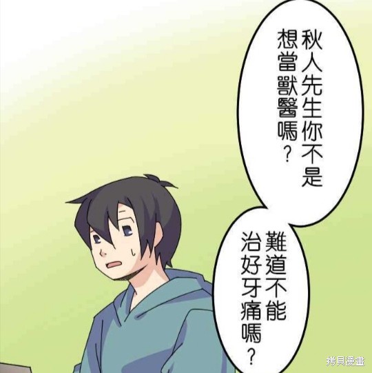 香菇君，你在做什么? 第35话 第15页
