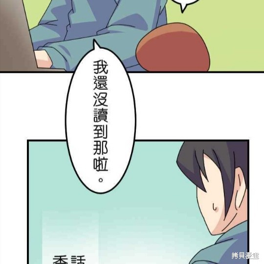 香菇君，你在做什么? 第35话 第16页