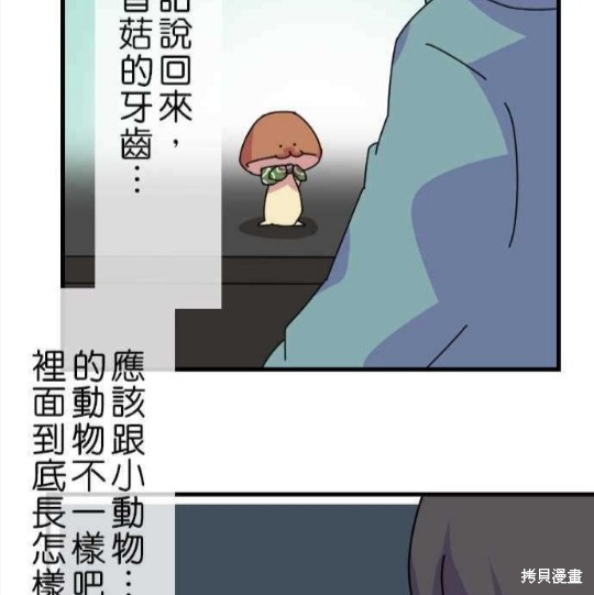 香菇君，你在做什么? 第35话 第17页