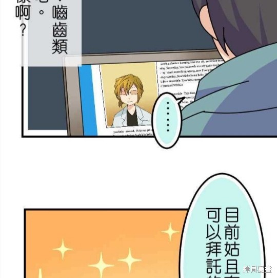 香菇君，你在做什么? 第35话 第18页