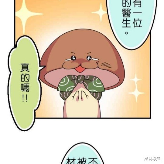 香菇君，你在做什么? 第35话 第19页