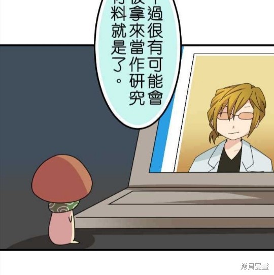 香菇君，你在做什么? 第35话 第20页