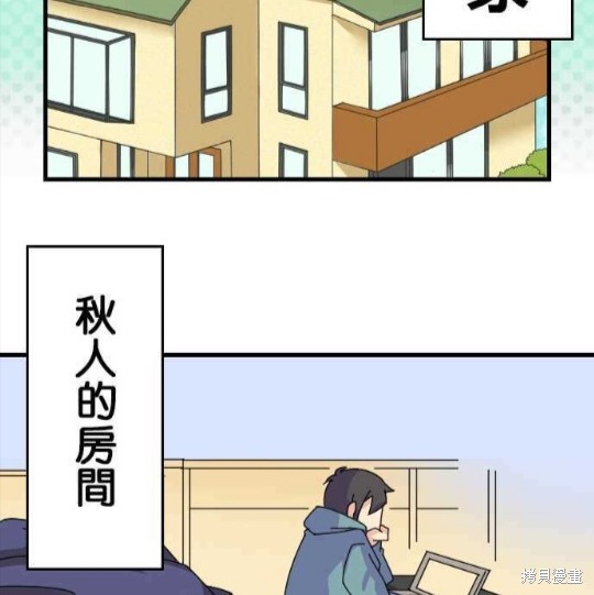 香菇君，你在做什么? 第35话 第3页