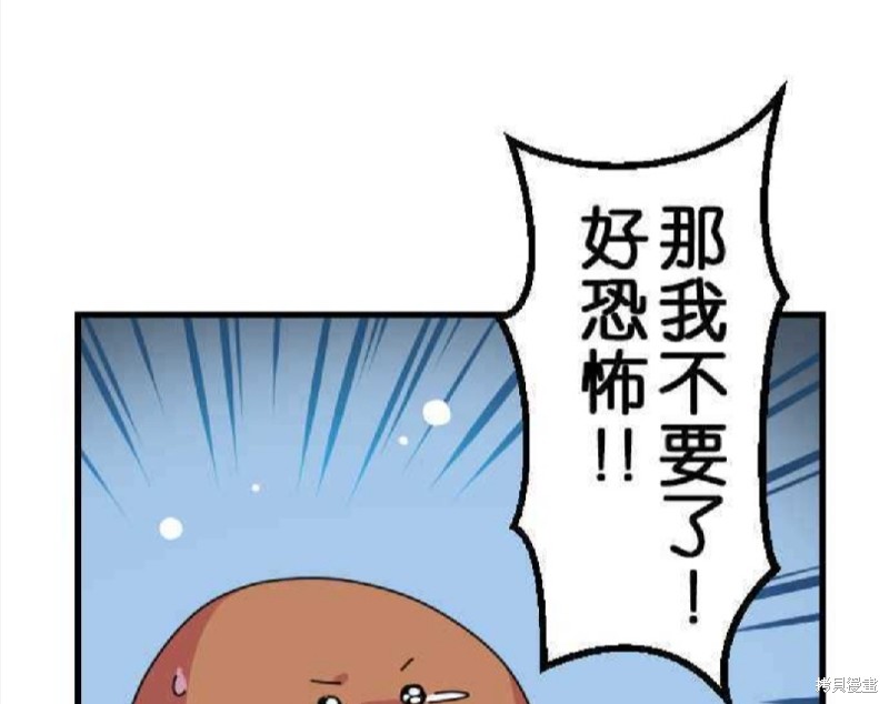 香菇君，你在做什么? 第35话 第21页