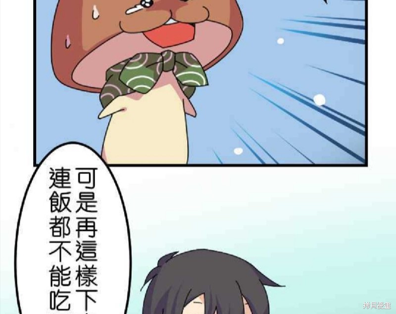 香菇君，你在做什么? 第35话 第22页