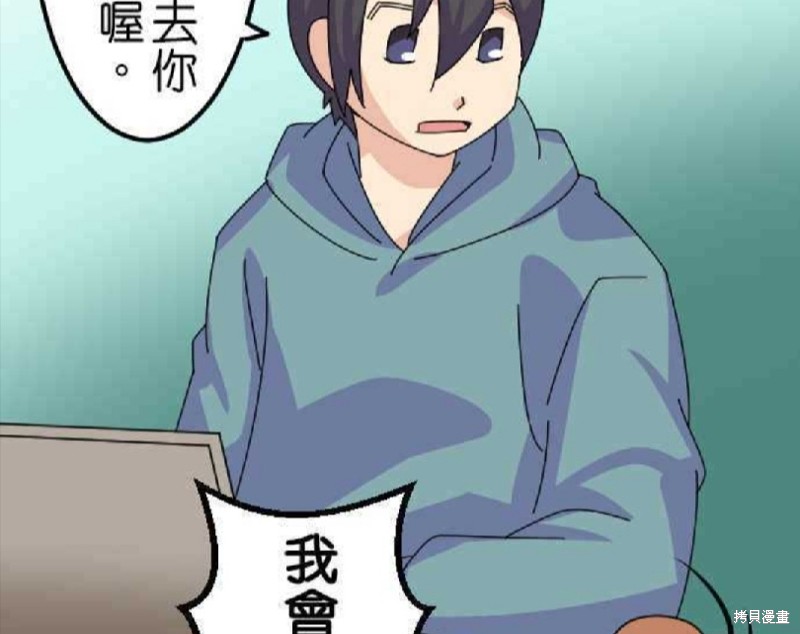 香菇君，你在做什么? 第35话 第23页
