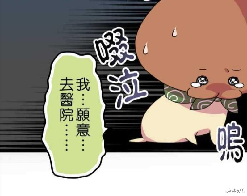 香菇君，你在做什么? 第35话 第26页