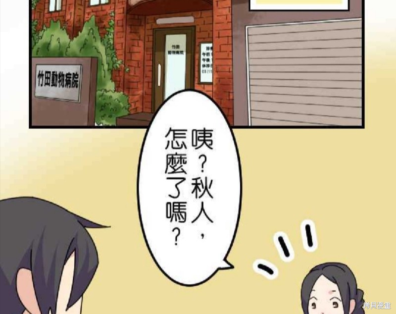 香菇君，你在做什么? 第35话 第28页