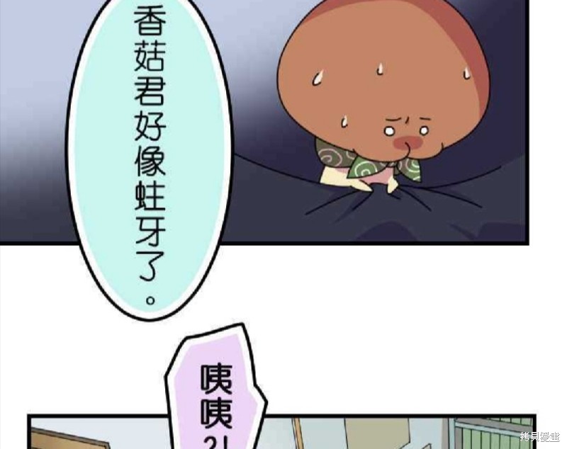 香菇君，你在做什么? 第35话 第30页