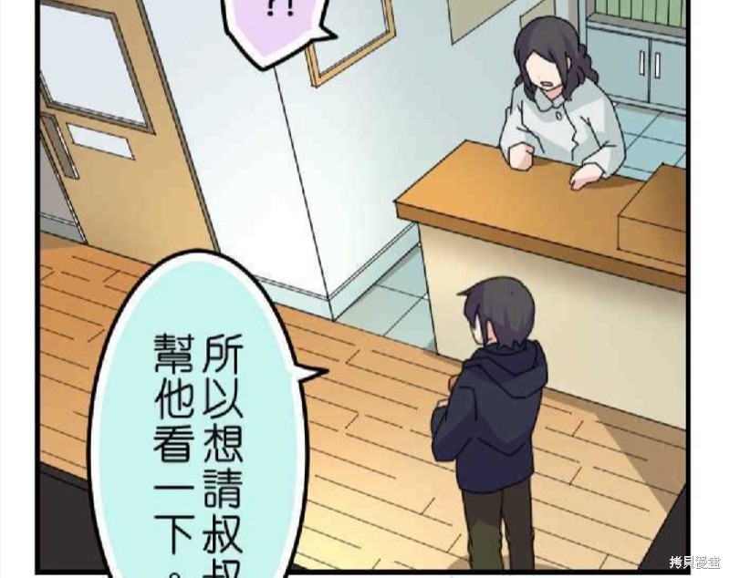 香菇君，你在做什么? 第35话 第31页