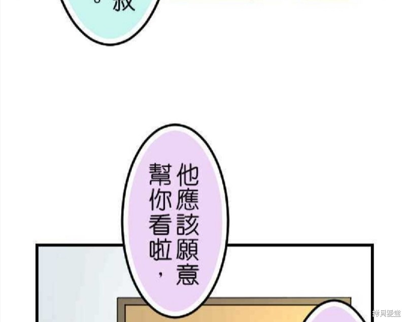 香菇君，你在做什么? 第35话 第32页