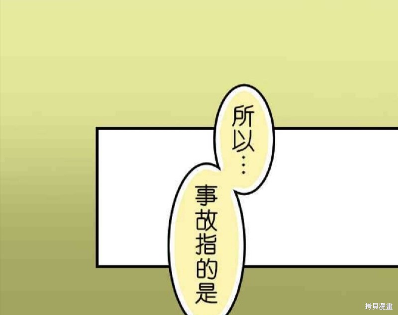 香菇君，你在做什么? 第35话 第34页