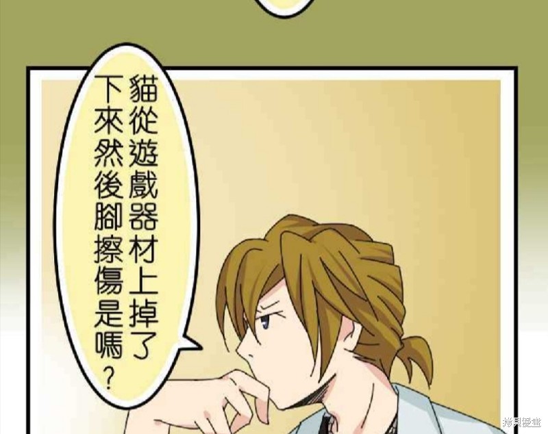 香菇君，你在做什么? 第35话 第35页