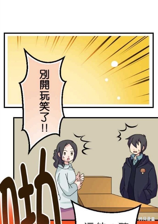 香菇君，你在做什么? 第35话 第41页