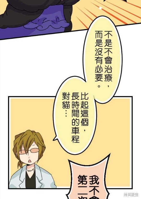 香菇君，你在做什么? 第35话 第43页