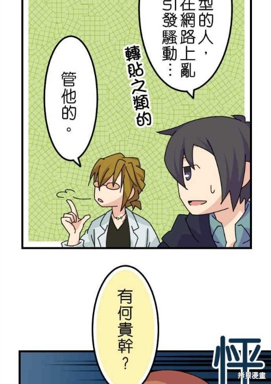香菇君，你在做什么? 第35话 第45页