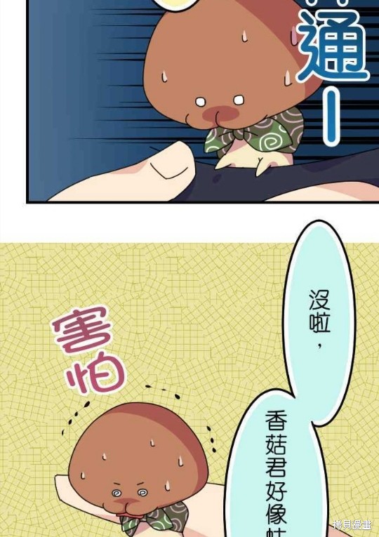 香菇君，你在做什么? 第35话 第46页