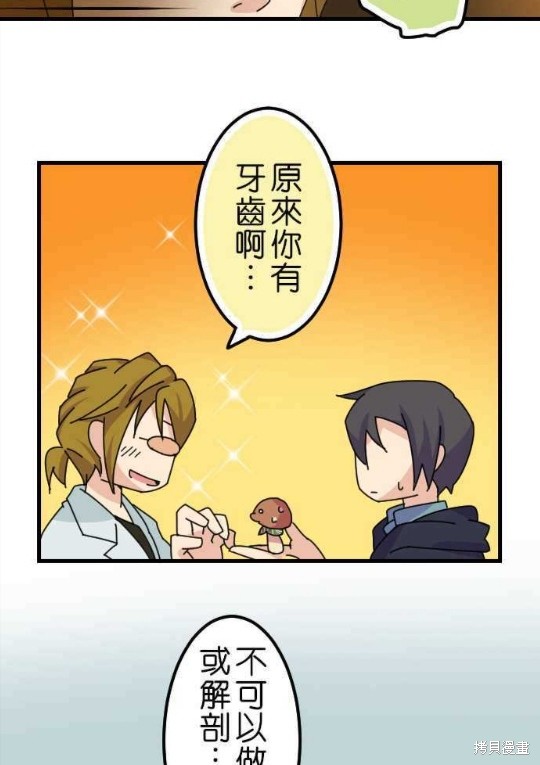 香菇君，你在做什么? 第35话 第48页