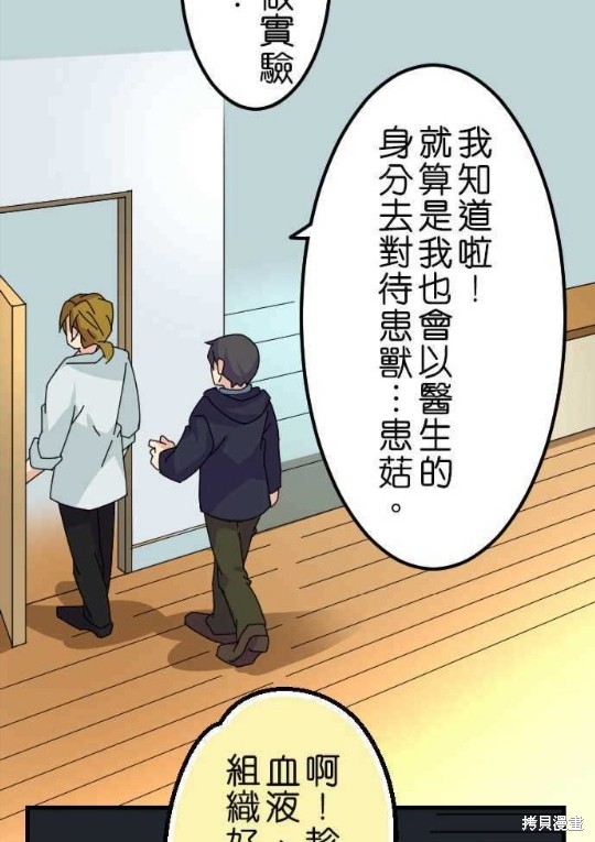 香菇君，你在做什么? 第35话 第49页