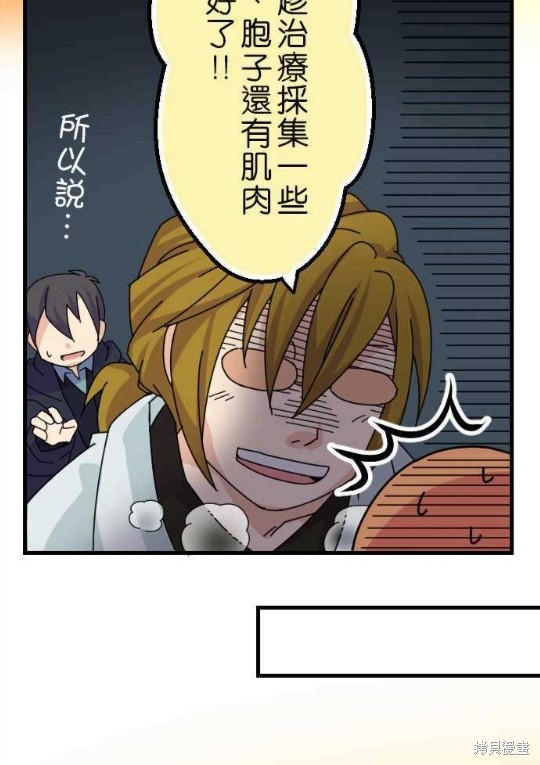 香菇君，你在做什么? 第35话 第50页