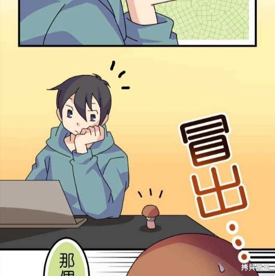香菇君，你在做什么? 第35话 第6页