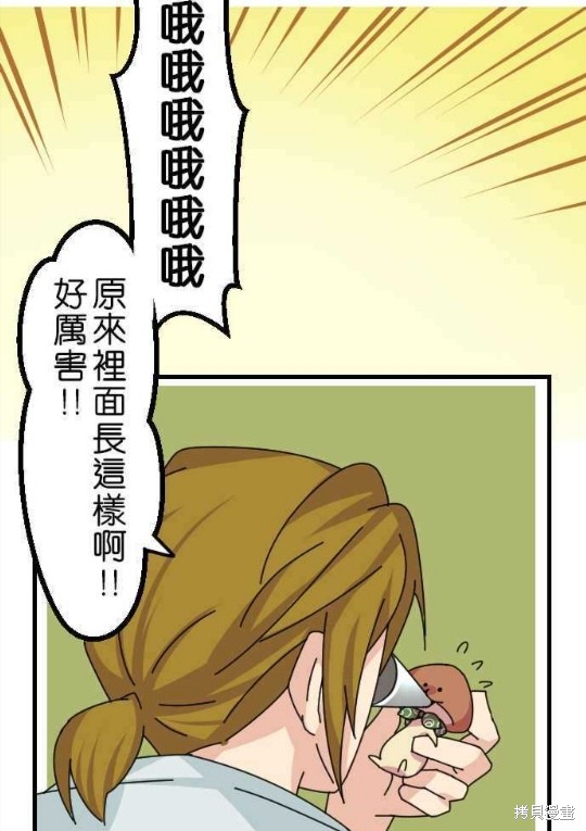 香菇君，你在做什么? 第35话 第52页