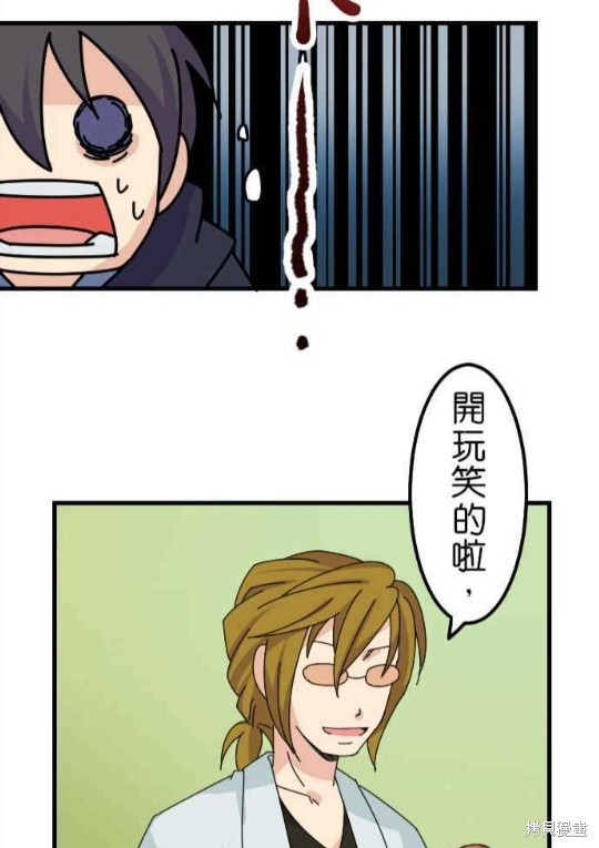 香菇君，你在做什么? 第35话 第57页
