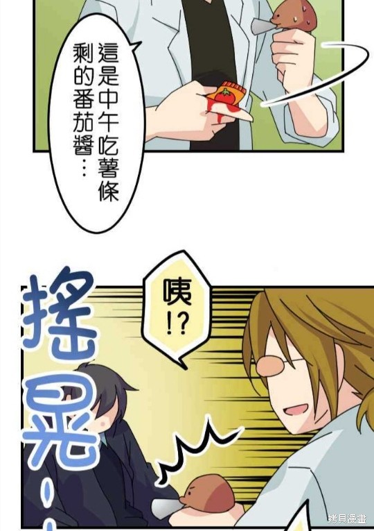 香菇君，你在做什么? 第35话 第58页