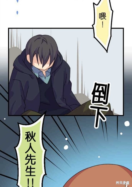 香菇君，你在做什么? 第35话 第59页