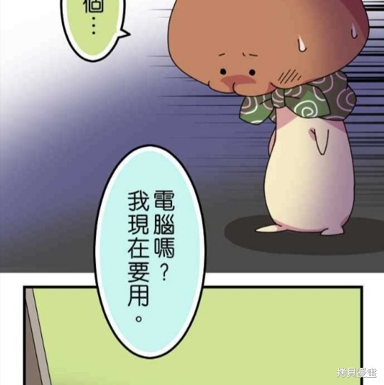 香菇君，你在做什么? 第35话 第7页