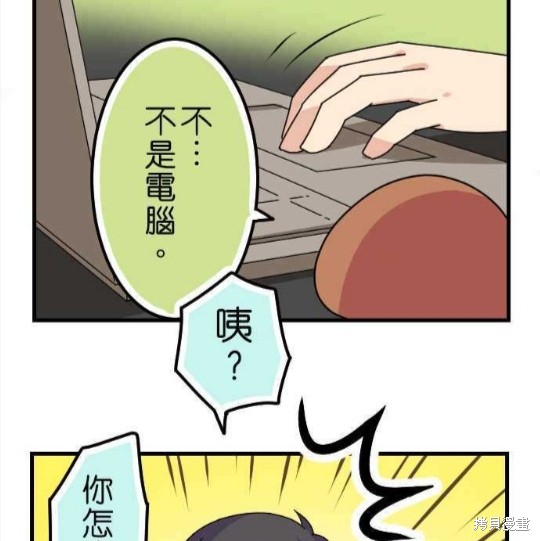 香菇君，你在做什么? 第35话 第8页