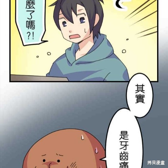 香菇君，你在做什么? 第35话 第9页
