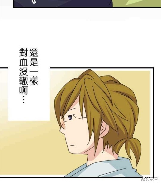 香菇君，你在做什么? 第36话 第34页