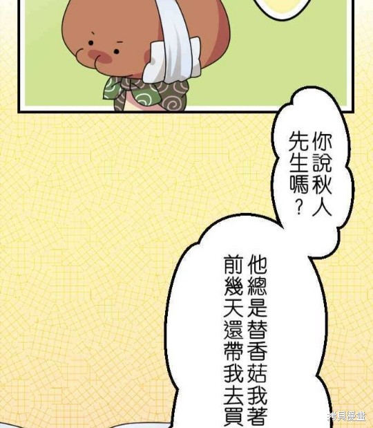 香菇君，你在做什么? 第36话 第37页