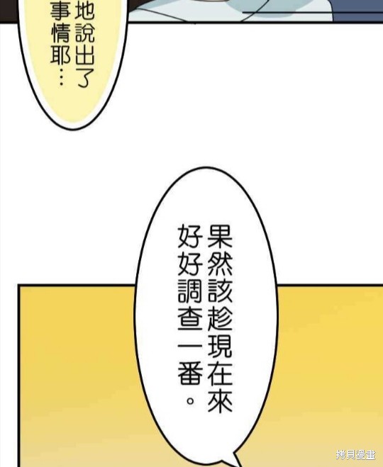 香菇君，你在做什么? 第36话 第58页
