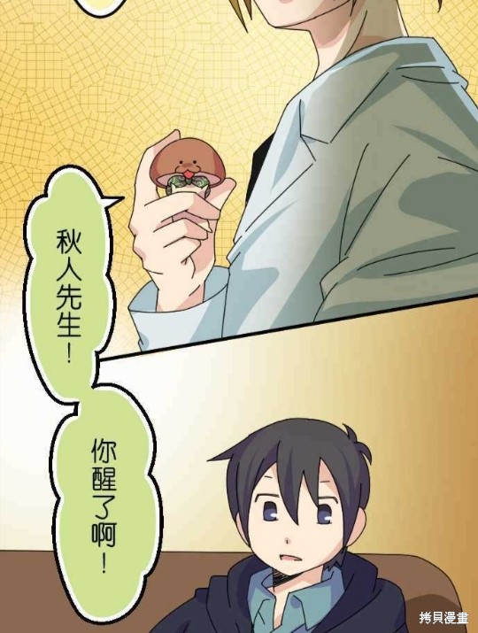 香菇君，你在做什么? 第37话 第11页