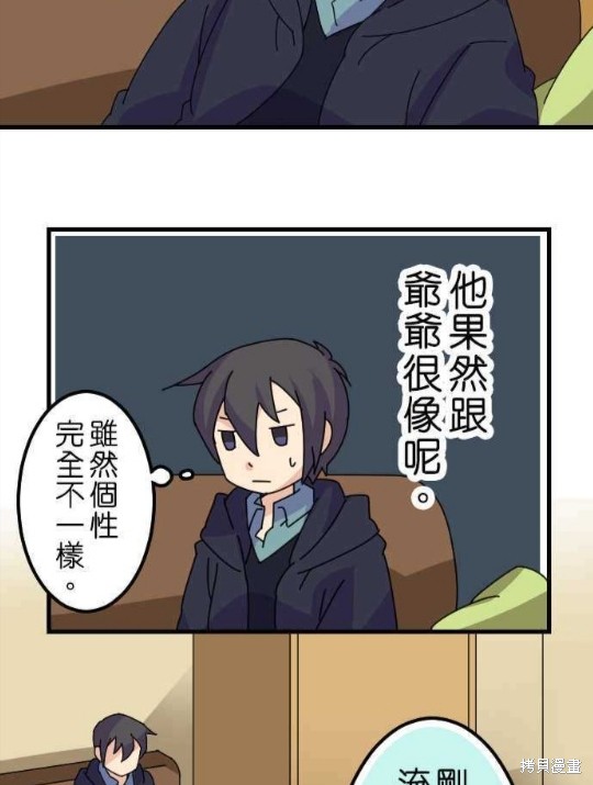 香菇君，你在做什么? 第37话 第12页