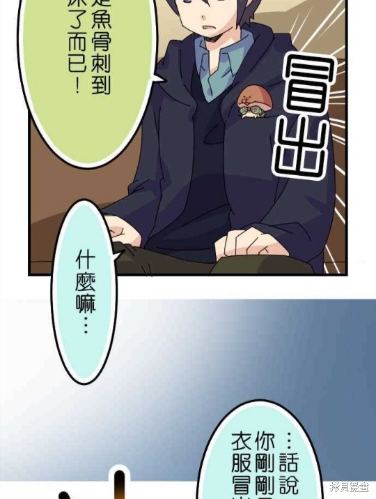 香菇君，你在做什么? 第37话 第15页