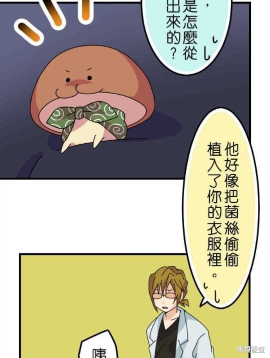 香菇君，你在做什么? 第37话 第16页