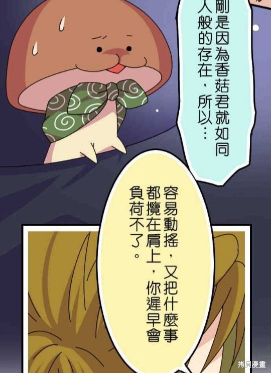 香菇君，你在做什么? 第37话 第28页
