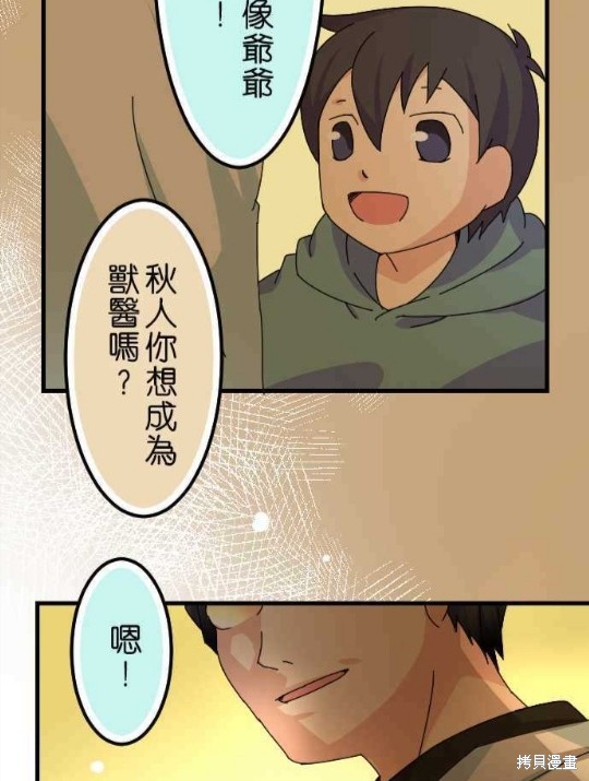 香菇君，你在做什么? 第37话 第4页