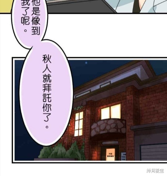 香菇君，你在做什么? 第37话 第59页