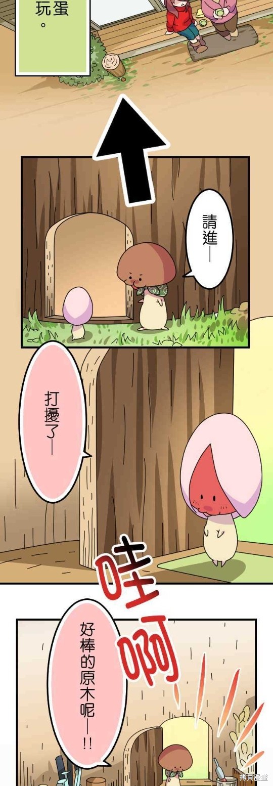 香菇君，你在做什么? 第38话 第2页