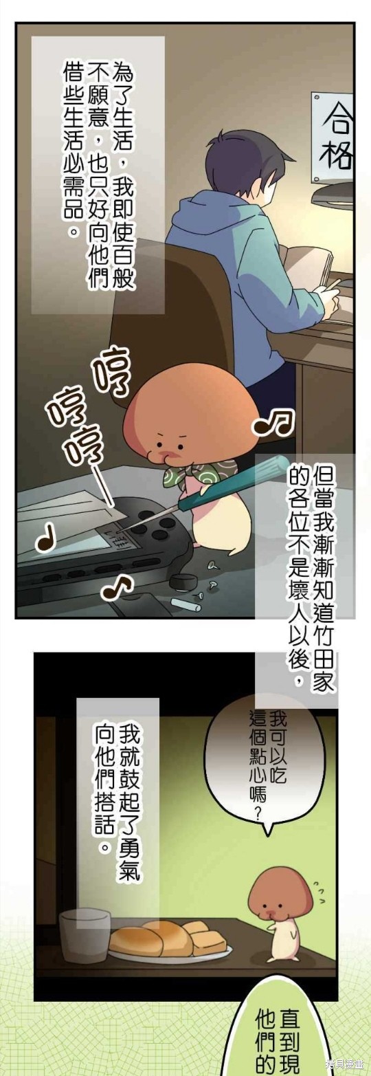香菇君，你在做什么? 第38话 第11页
