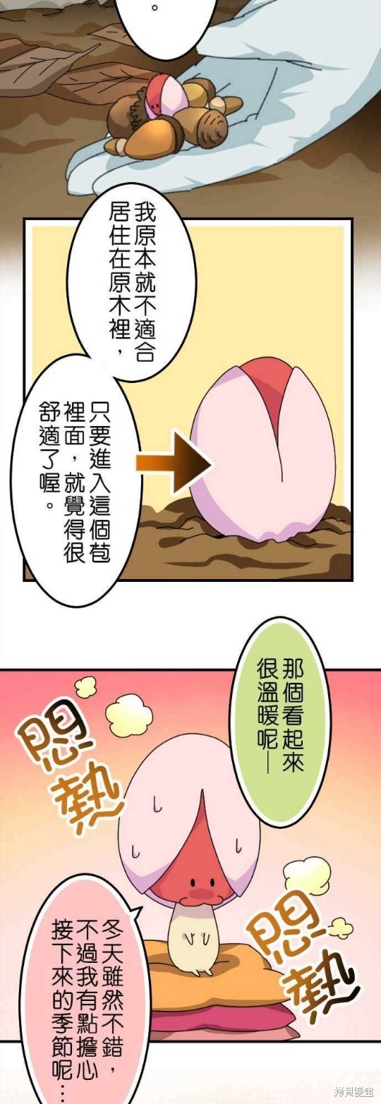 香菇君，你在做什么? 第38话 第13页