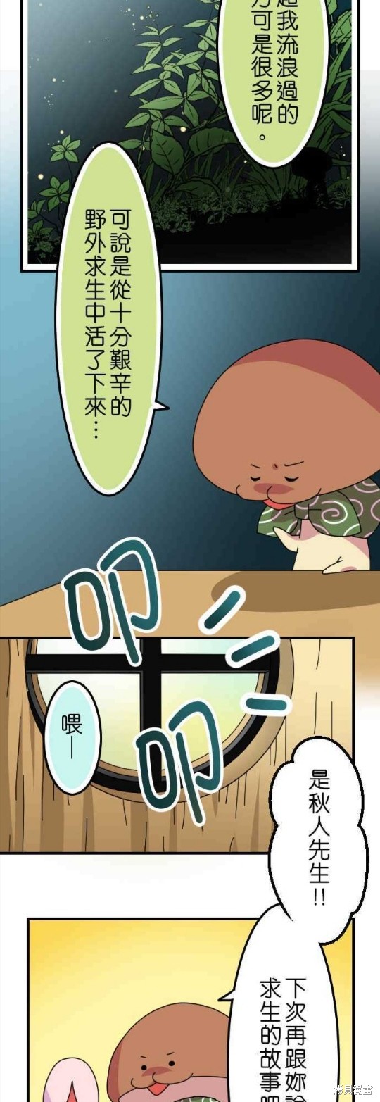 香菇君，你在做什么? 第38话 第15页