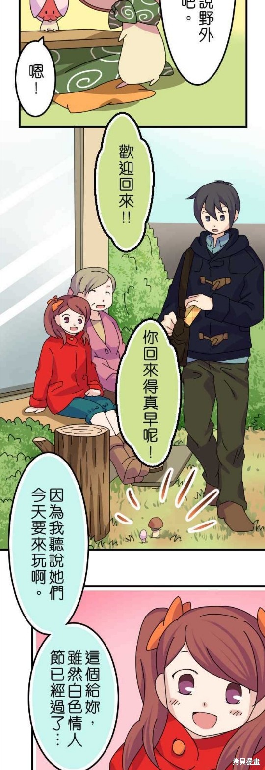 香菇君，你在做什么? 第38话 第16页